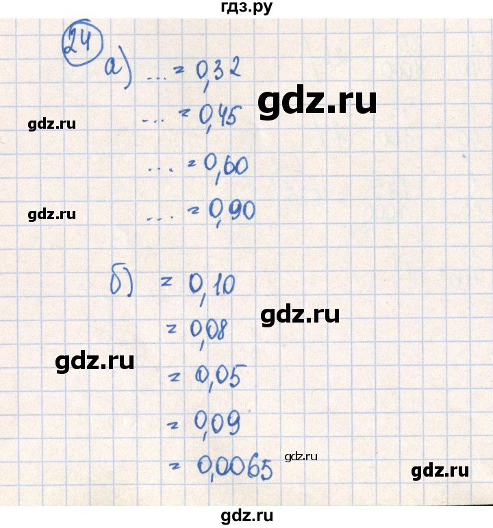 ГДЗ по алгебре 7 класс Минаева рабочая тетрадь  упражнение - 24, Решебник №2