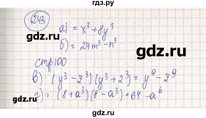 ГДЗ по алгебре 7 класс Минаева рабочая тетрадь (Дорофеев)  упражнение - 243, Решебник №2