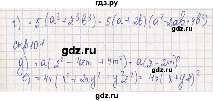 ГДЗ по алгебре 7 класс Минаева рабочая тетрадь  упражнение - 248, Решебник №2