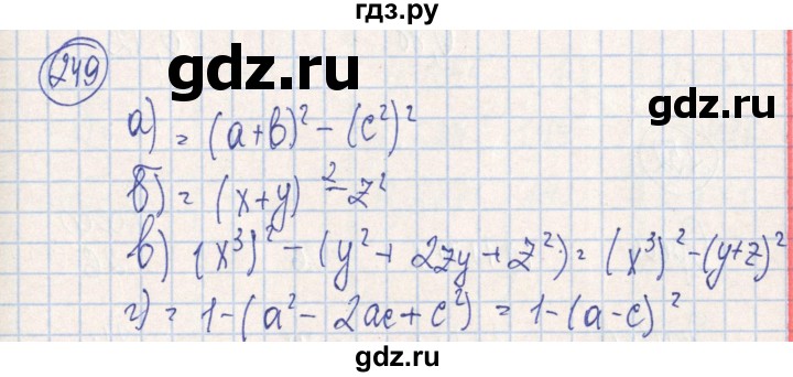 ГДЗ по алгебре 7 класс Минаева рабочая тетрадь  упражнение - 249, Решебник №2