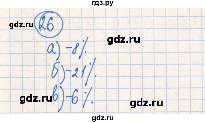 ГДЗ по алгебре 7 класс Минаева рабочая тетрадь  упражнение - 26, Решебник №2