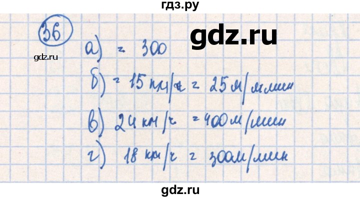 ГДЗ по алгебре 7 класс Минаева рабочая тетрадь  упражнение - 36, Решебник №2