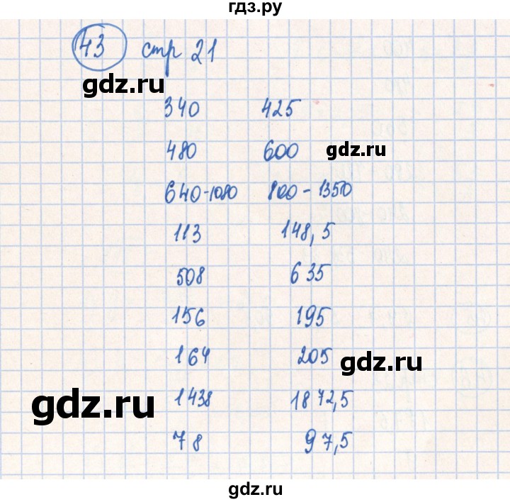 ГДЗ по алгебре 7 класс Минаева рабочая тетрадь  упражнение - 43, Решебник №2