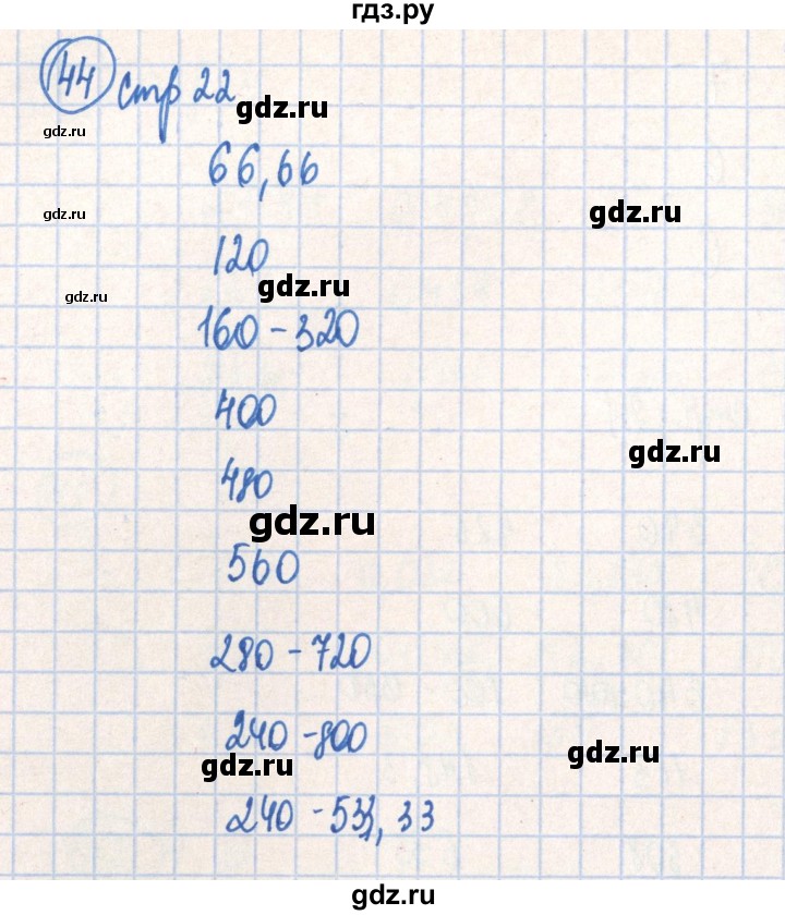 ГДЗ по алгебре 7 класс Минаева рабочая тетрадь  упражнение - 44, Решебник №2