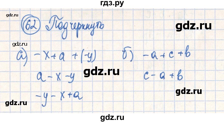 ГДЗ по алгебре 7 класс Минаева рабочая тетрадь  упражнение - 62, Решебник №2