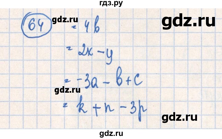 ГДЗ по алгебре 7 класс Минаева рабочая тетрадь  упражнение - 64, Решебник №2