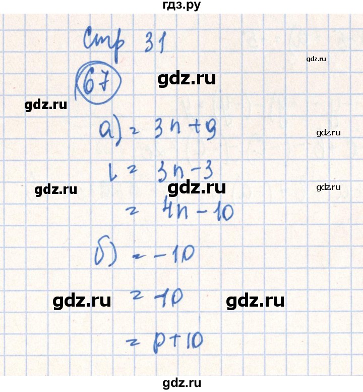 ГДЗ по алгебре 7 класс Минаева рабочая тетрадь  упражнение - 67, Решебник №2