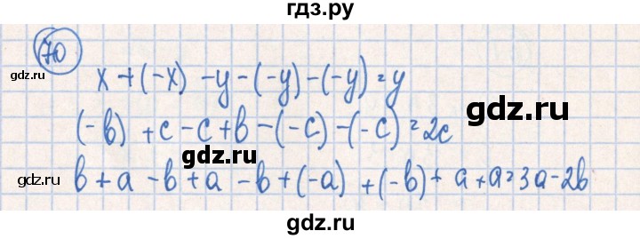ГДЗ по алгебре 7 класс Минаева рабочая тетрадь  упражнение - 70, Решебник №2