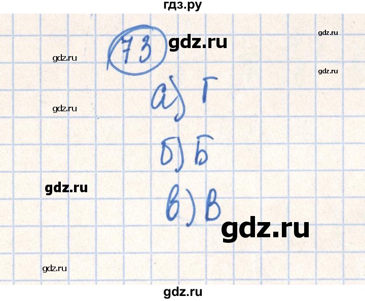 ГДЗ по алгебре 7 класс Минаева рабочая тетрадь  упражнение - 73, Решебник №2