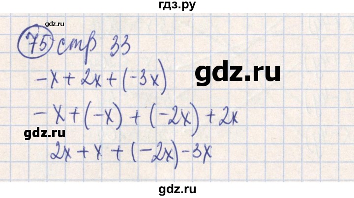 ГДЗ по алгебре 7 класс Минаева рабочая тетрадь  упражнение - 75, Решебник №2