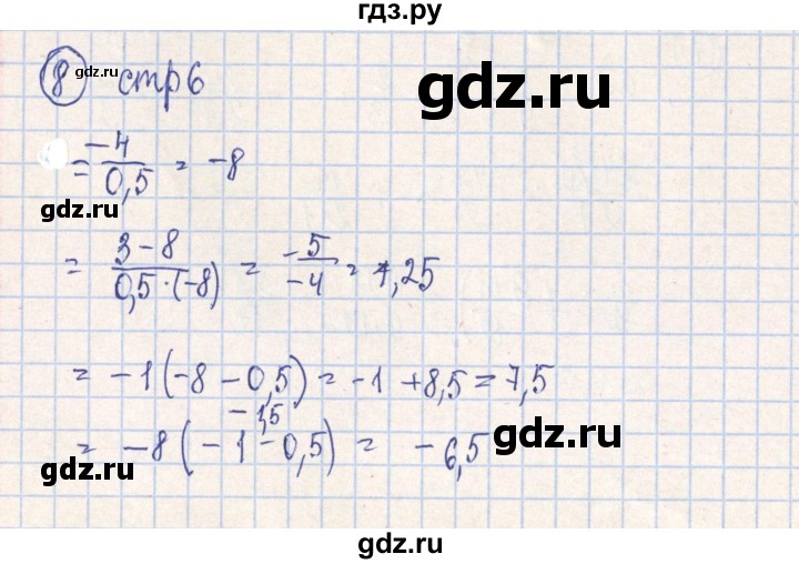 ГДЗ по алгебре 7 класс Минаева рабочая тетрадь  упражнение - 8, Решебник №2