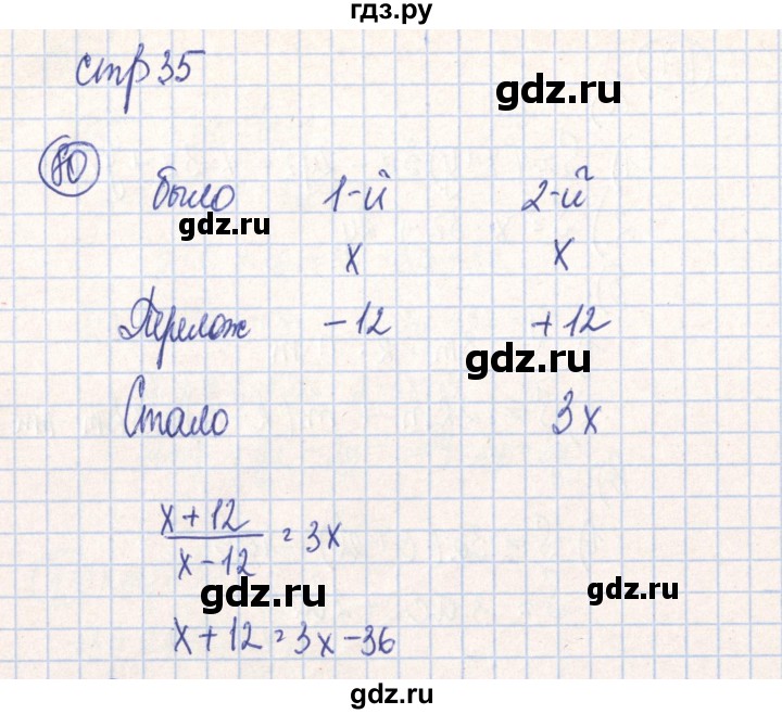 ГДЗ по алгебре 7 класс Минаева рабочая тетрадь  упражнение - 80, Решебник №2
