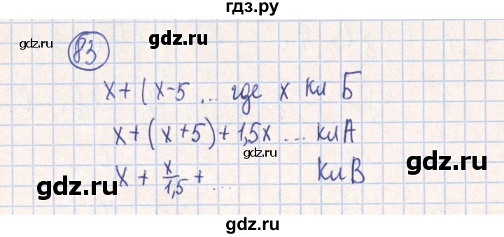 ГДЗ по алгебре 7 класс Минаева рабочая тетрадь  упражнение - 83, Решебник №2