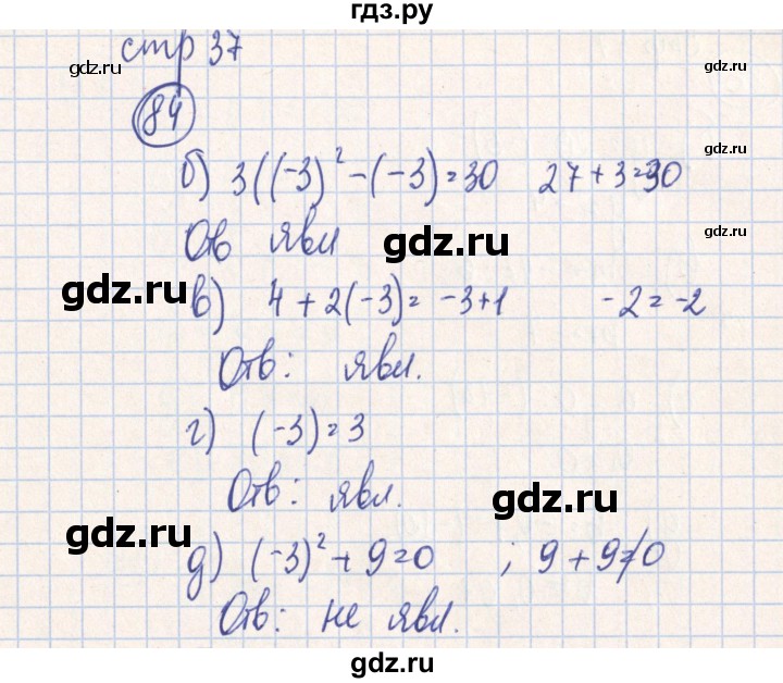 ГДЗ по алгебре 7 класс Минаева рабочая тетрадь  упражнение - 84, Решебник №2
