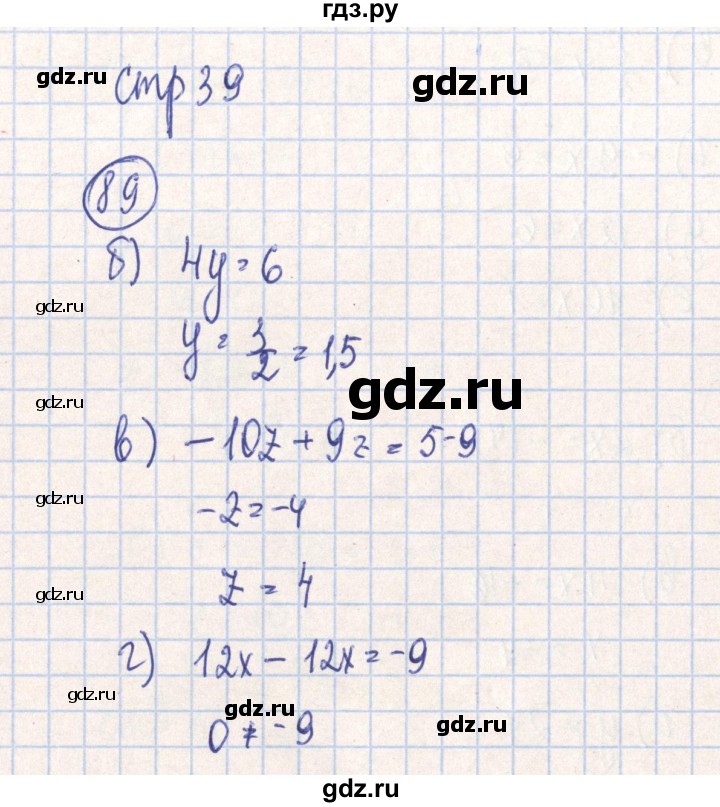 ГДЗ по алгебре 7 класс Минаева рабочая тетрадь  упражнение - 89, Решебник №2