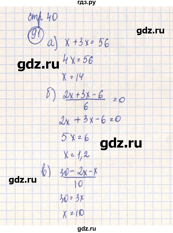 ГДЗ по алгебре 7 класс Минаева рабочая тетрадь  упражнение - 91, Решебник №2
