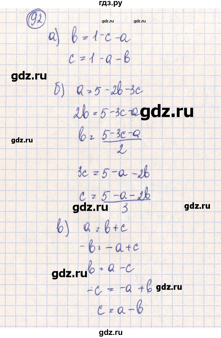ГДЗ по алгебре 7 класс Минаева рабочая тетрадь  упражнение - 92, Решебник №2