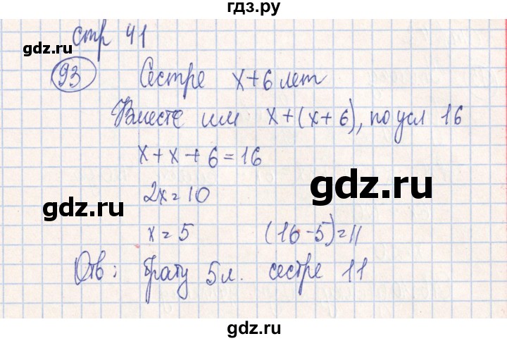 ГДЗ по алгебре 7 класс Минаева рабочая тетрадь  упражнение - 93, Решебник №2