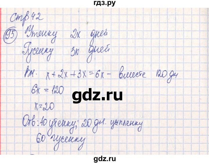 ГДЗ по алгебре 7 класс Минаева рабочая тетрадь  упражнение - 95, Решебник №2