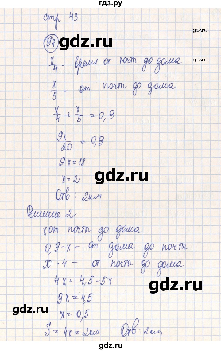 ГДЗ по алгебре 7 класс Минаева рабочая тетрадь  упражнение - 97, Решебник №2