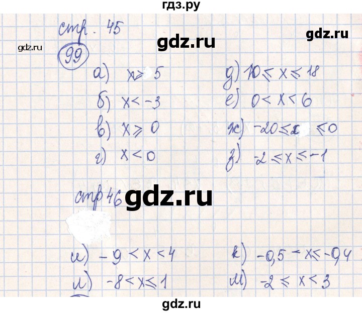 ГДЗ по алгебре 7 класс Минаева рабочая тетрадь  упражнение - 99, Решебник №2