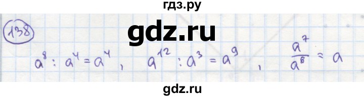 ГДЗ по алгебре 7 класс Минаева рабочая тетрадь  упражнение - 138, Решебник №1