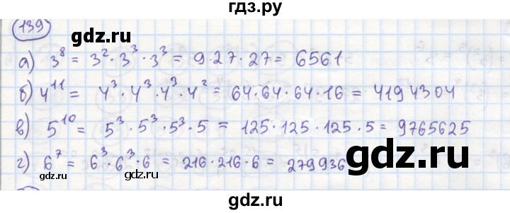 ГДЗ по алгебре 7 класс Минаева рабочая тетрадь  упражнение - 139, Решебник №1