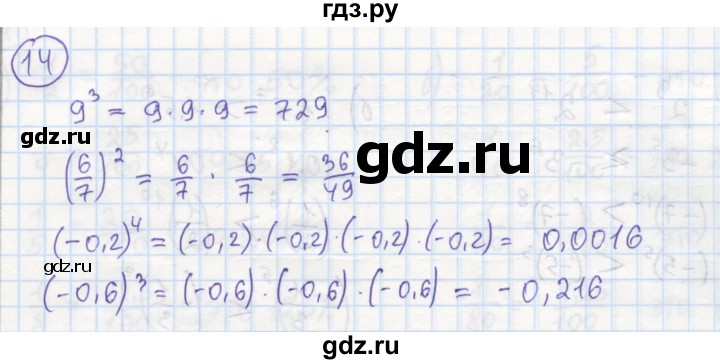 ГДЗ по алгебре 7 класс Минаева рабочая тетрадь  упражнение - 14, Решебник №1