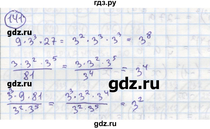 ГДЗ по алгебре 7 класс Минаева рабочая тетрадь  упражнение - 141, Решебник №1