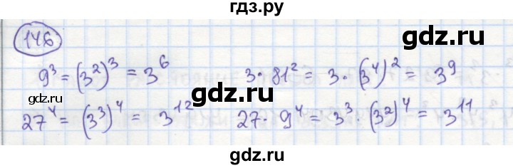 ГДЗ по алгебре 7 класс Минаева рабочая тетрадь  упражнение - 146, Решебник №1