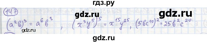 ГДЗ по алгебре 7 класс Минаева рабочая тетрадь  упражнение - 147, Решебник №1
