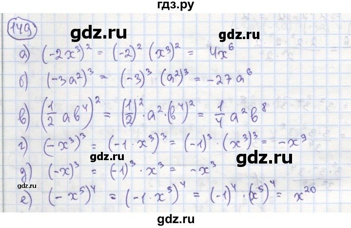 ГДЗ по алгебре 7 класс Минаева рабочая тетрадь  упражнение - 149, Решебник №1