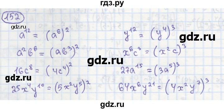 ГДЗ по алгебре 7 класс Минаева рабочая тетрадь  упражнение - 152, Решебник №1