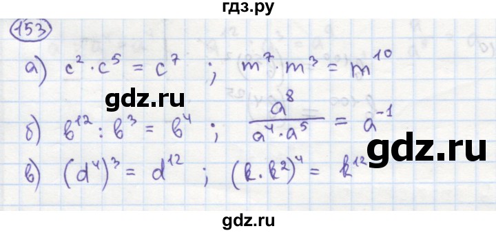 ГДЗ по алгебре 7 класс Минаева рабочая тетрадь  упражнение - 153, Решебник №1