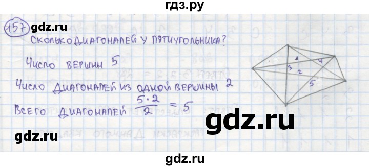 ГДЗ по алгебре 7 класс Минаева рабочая тетрадь  упражнение - 157, Решебник №1