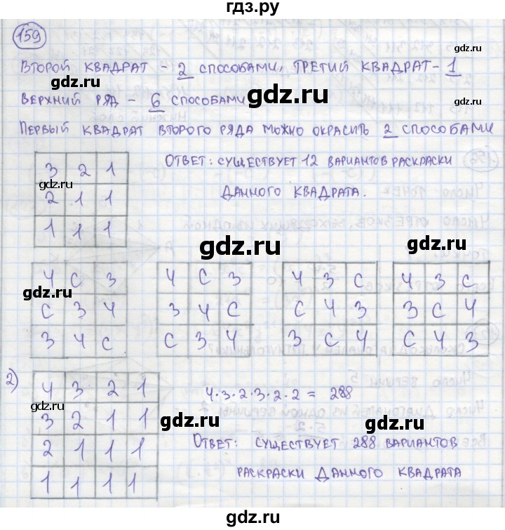 ГДЗ по алгебре 7 класс Минаева рабочая тетрадь  упражнение - 159, Решебник №1