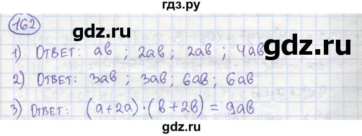 ГДЗ по алгебре 7 класс Минаева рабочая тетрадь  упражнение - 162, Решебник №1