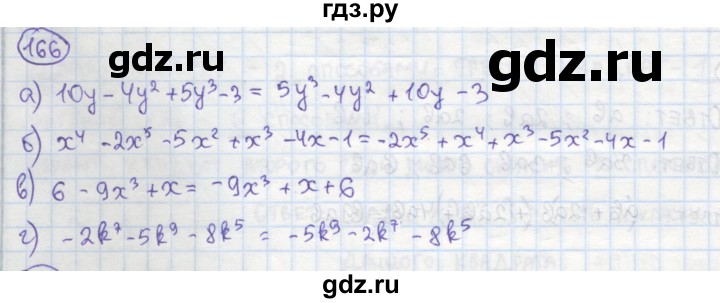 ГДЗ по алгебре 7 класс Минаева рабочая тетрадь  упражнение - 166, Решебник №1