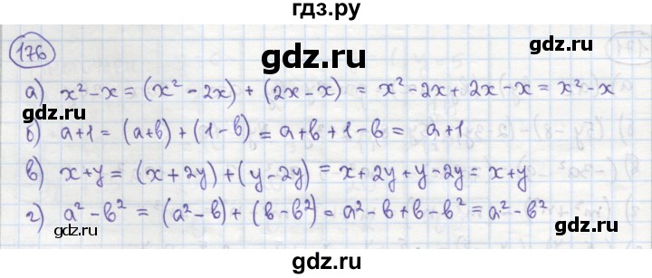ГДЗ по алгебре 7 класс Минаева рабочая тетрадь  упражнение - 176, Решебник №1
