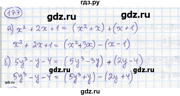 ГДЗ по алгебре 7 класс Минаева рабочая тетрадь  упражнение - 177, Решебник №1
