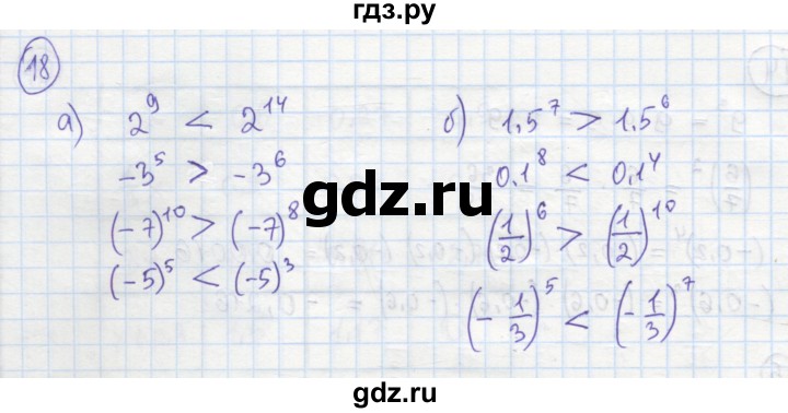 ГДЗ по алгебре 7 класс Минаева рабочая тетрадь  упражнение - 18, Решебник №1
