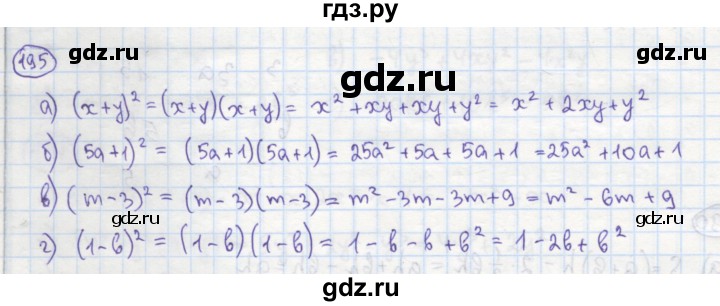 ГДЗ по алгебре 7 класс Минаева рабочая тетрадь  упражнение - 195, Решебник №1