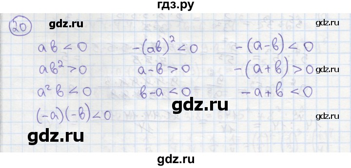 ГДЗ по алгебре 7 класс Минаева рабочая тетрадь  упражнение - 20, Решебник №1