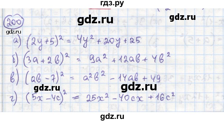 ГДЗ по алгебре 7 класс Минаева рабочая тетрадь  упражнение - 200, Решебник №1