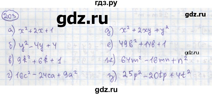 ГДЗ по алгебре 7 класс Минаева рабочая тетрадь  упражнение - 203, Решебник №1