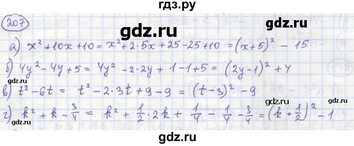 ГДЗ по алгебре 7 класс Минаева рабочая тетрадь  упражнение - 207, Решебник №1