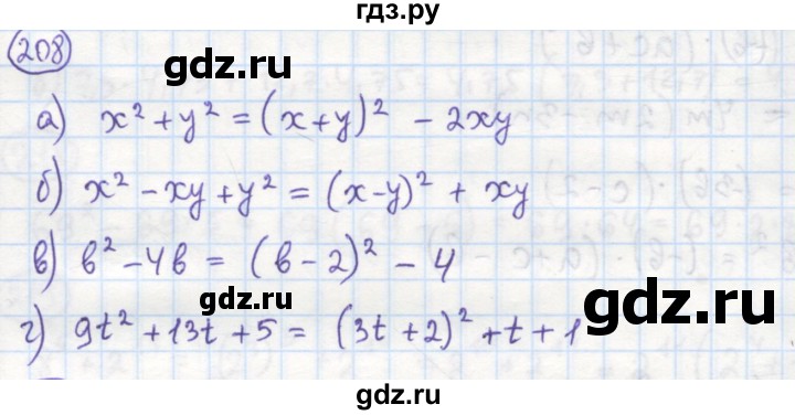 ГДЗ по алгебре 7 класс Минаева рабочая тетрадь  упражнение - 208, Решебник №1