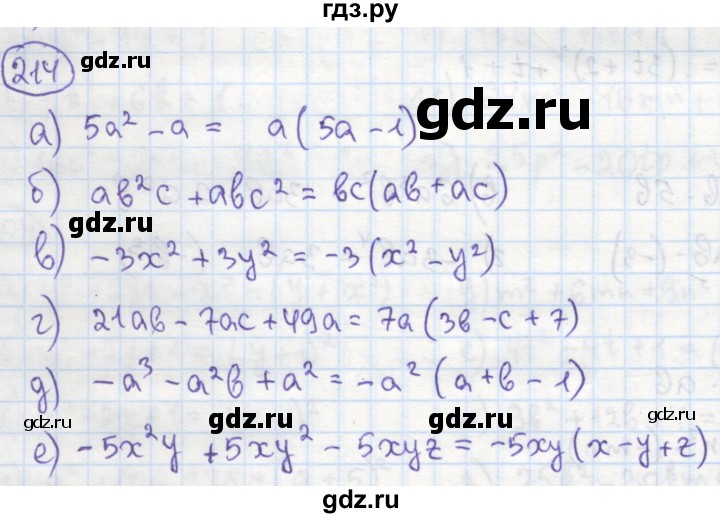 ГДЗ по алгебре 7 класс Минаева рабочая тетрадь  упражнение - 214, Решебник №1