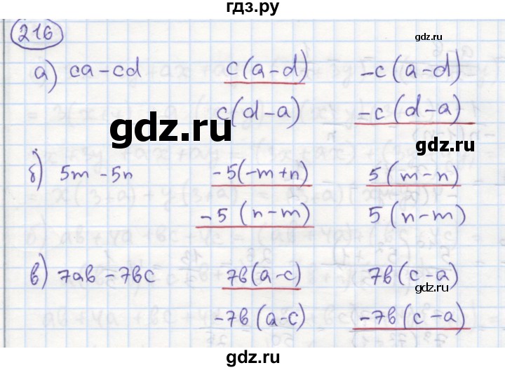 ГДЗ по алгебре 7 класс Минаева рабочая тетрадь  упражнение - 216, Решебник №1