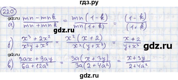 ГДЗ по алгебре 7 класс Минаева рабочая тетрадь  упражнение - 220, Решебник №1